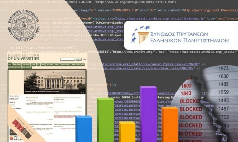 Η Σύνοδος Πρυτάνεων διαψεύδει αποκλεισμό ελληνικών ΑΕΙ από το Webometrics