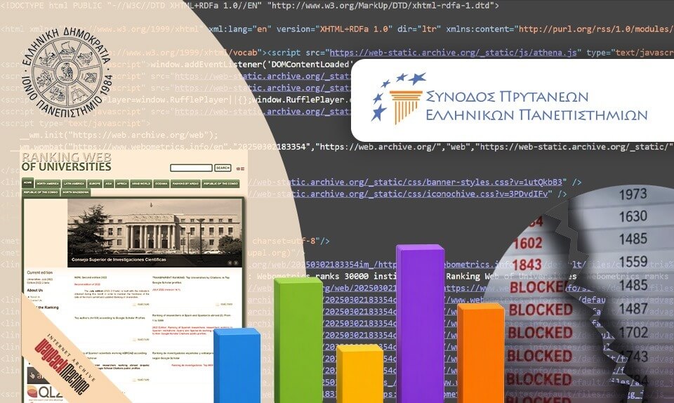 Η Σύνοδος Πρυτάνεων διαψεύδει αποκλεισμό ελληνικών ΑΕΙ από το Webometrics