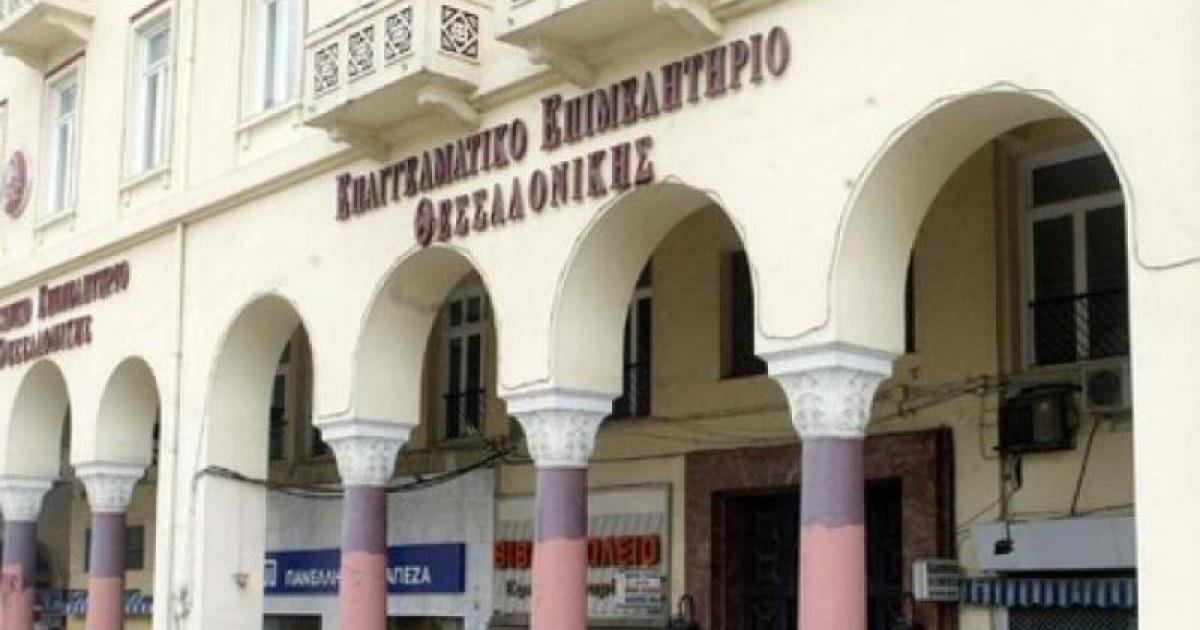 Ε.Ε.Θ.: «Ασφυκτική θηλιά» το ενεργειακό κόστος — Ζητά μείωση ΕΦΚ και πλαφόν στα διυλιστήρια