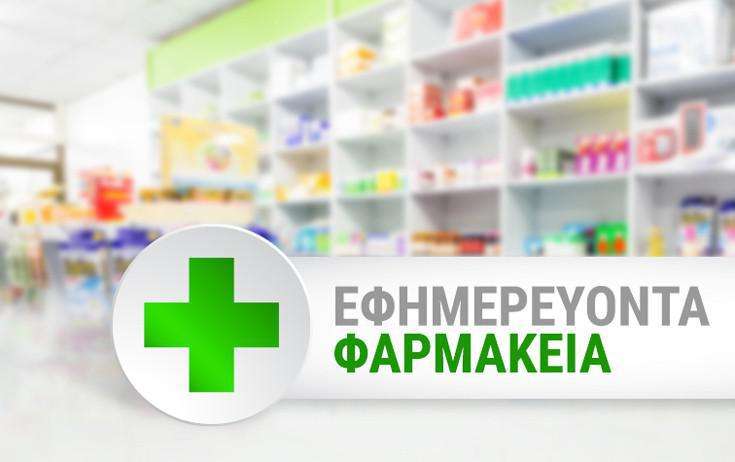 Τα εφημερεύοντα φαρμακεία Κέρκυρας την Κυριακή 20/9