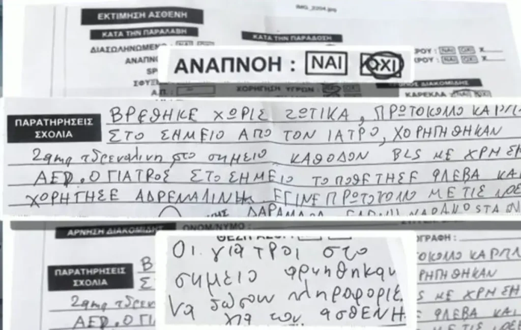 Δελτίο ΕΚΑΒ για τη διακομιδή του Γιώργου Μαζωνάκη: Οι γιατροί αρνήθηκαν να δώσουν πληροφορίες