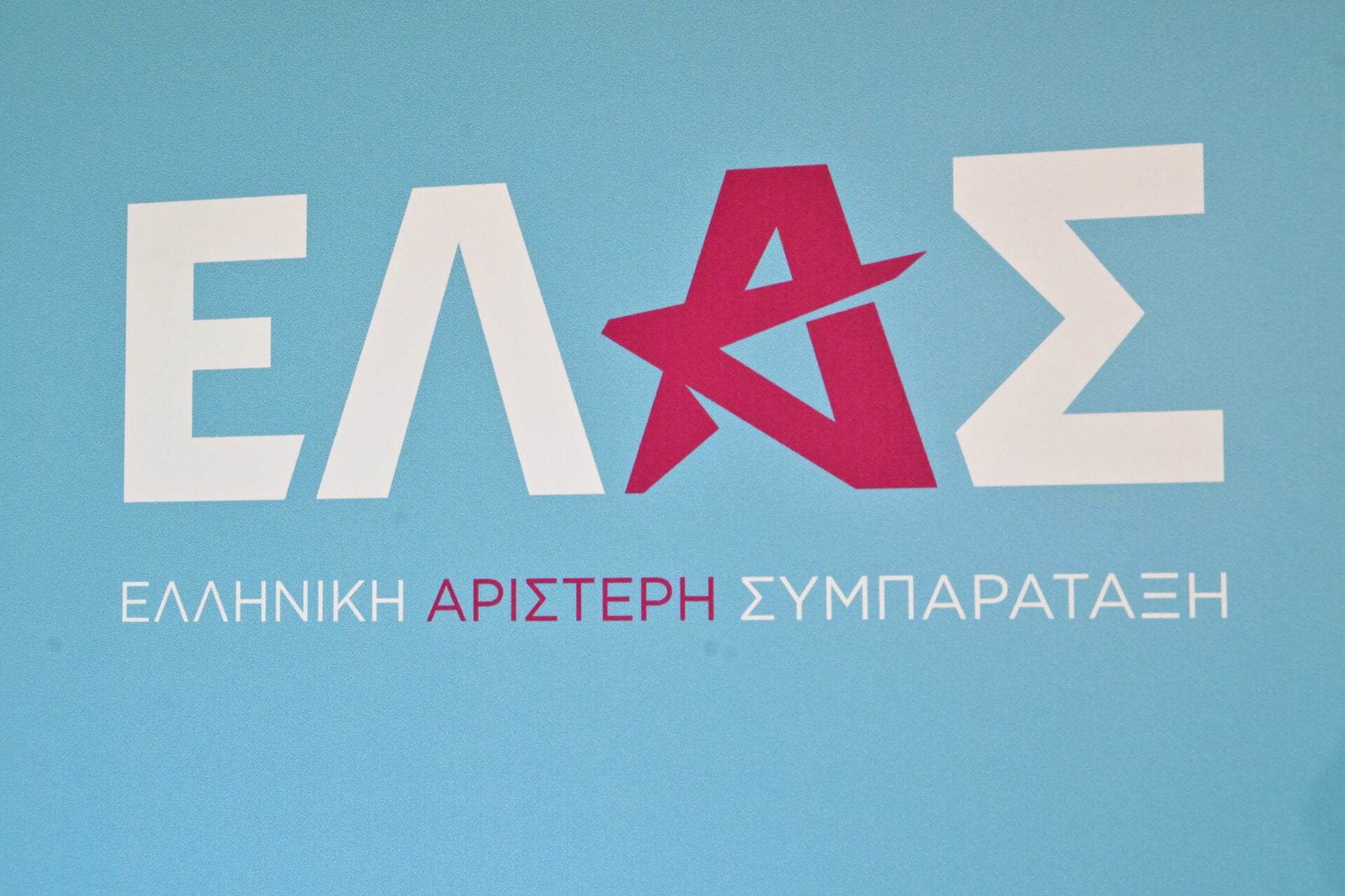 Το κόμμα ΕΛΑΣ κατά Μαρινάκη για το επίδομα ανεργίας