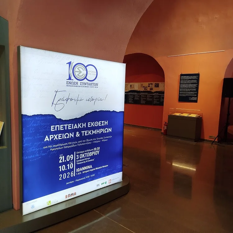 100 χρόνια ΕΣΗΕΠΗΝ: Οι εκδηλώσεις φτάνουν στα Ιωάννινα