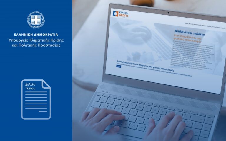 Αναστολή 12 μηνών στους πλειστηριασμούς και τις κατασχέσεις για τους πληγέντες από τις πυρκαγιές
