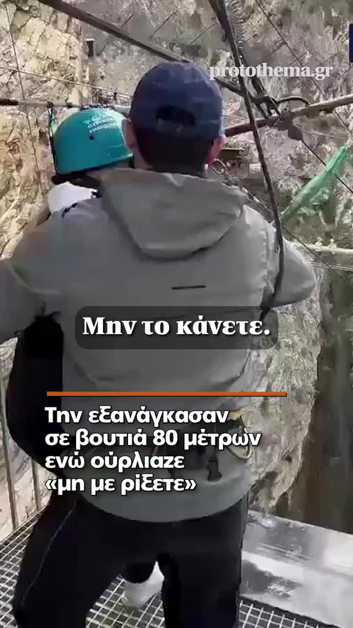 Τουρίστρια στη Ρωσία έπεσε στο κενό από ύψος 80 μέτρων πάνω από φαράγγι – Έρευνα από τις αρχές