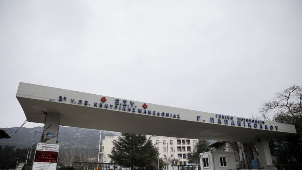 Τέσσερις δωρεές οργάνων σε μία ημέρα στο «Παπανικολάου» Θεσσαλονίκης