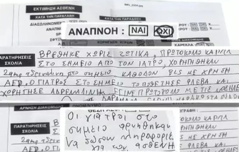 Δελτίο ΕΚΑΒ για τη διακομιδή του Γιώργου Μαζωνάκη: Οι γιατροί αρνήθηκαν να δώσουν πληροφορίες