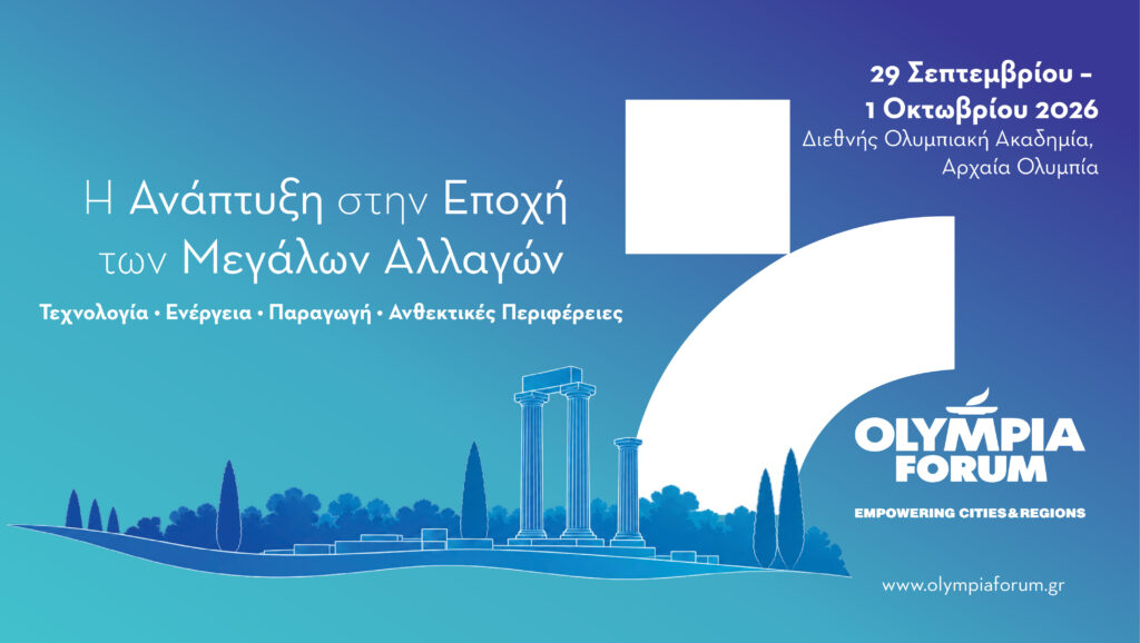 Olympia Forum VII: Πρυτάνεις και ακαδημαϊκοί στην Αρχαία Ολυμπία για την επόμενη ημέρα