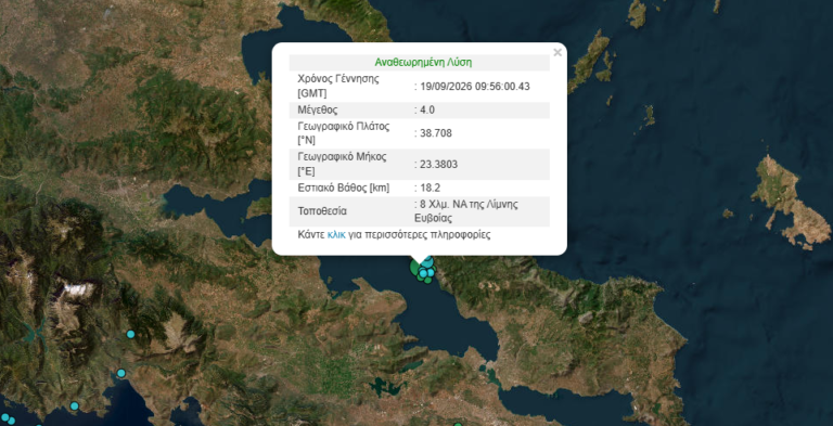 Σεισμός 4 Ρίχτερ κοντά στη Λίμνη Ευβοίας με επίκεντρο 8 χλμ νοτιοανατολικά