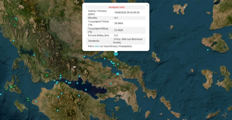 Σεισμός 4,3 Ρίχτερ στα ανοιχτά της Ιστιαίας, αισθητός και στην Αττική