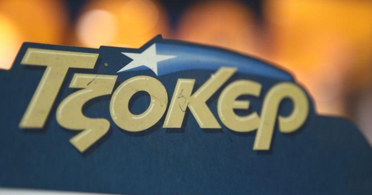 Τζόκερ: Ένας νικητής κερδίζει 9.693.319,54 ευρώ — Οι τυχεροί αριθμοί