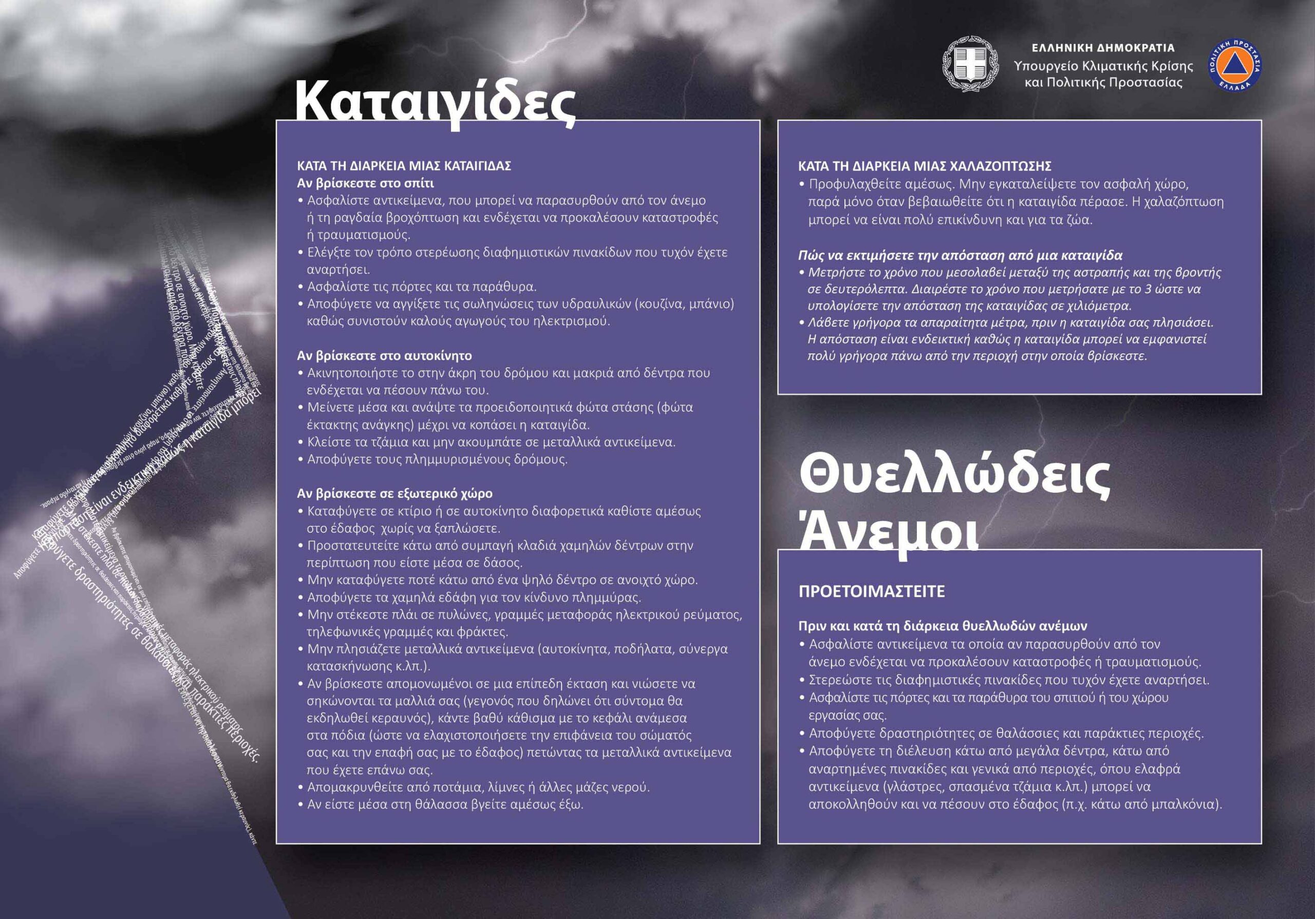 Έκτακτο δελτίο ΕΜΥ: Βροχές, καταιγίδες και χαλάζι στο βορειοδυτικό Αιγαίο