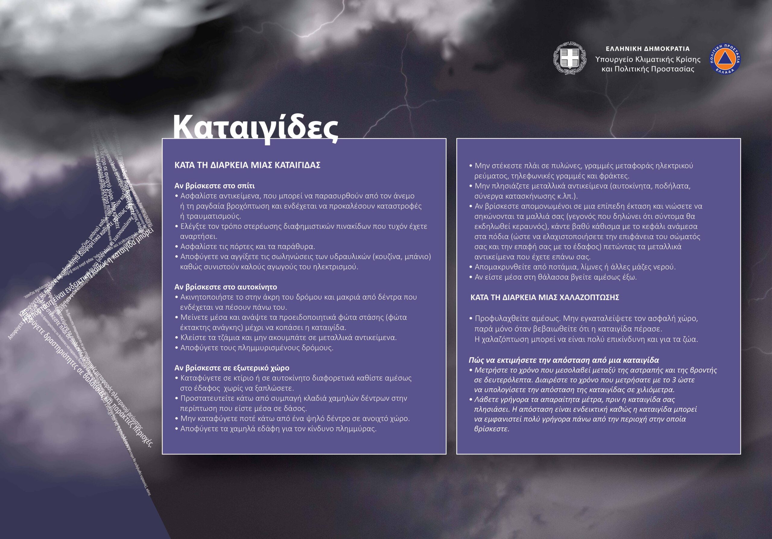 Επικαιροποιημένο έκτακτο δελτίο ΕΜΥ: καταιγίδες, χαλαζοπτώσεις και 7-8 μποφόρ στο Αιγαίο