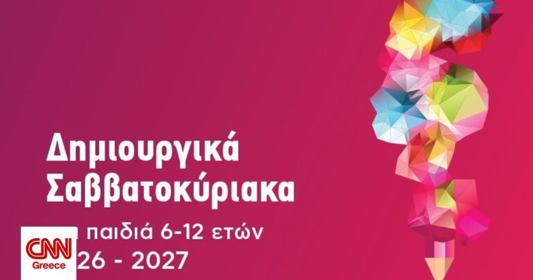 Δωρεάν δημιουργικά Σαββατοκύριακα για παιδιά από τον Δήμο Αθηναίων