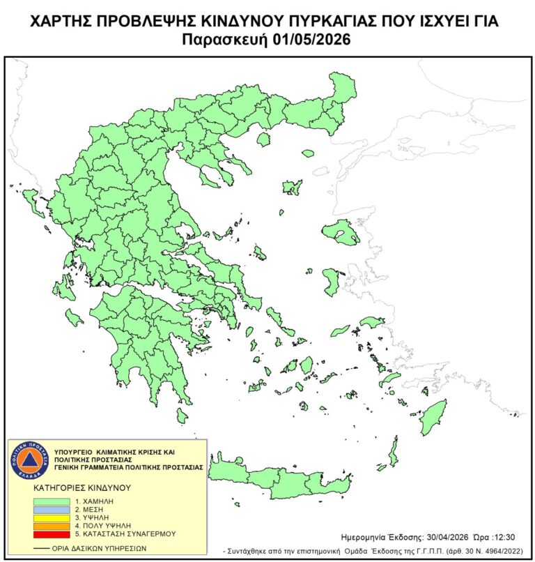Καθημερινή έκδοση του Χάρτη Πρόβλεψης Κινδύνου Πυρκαγιάς από τη Γ.Γ.Π.Π. για το 2026
