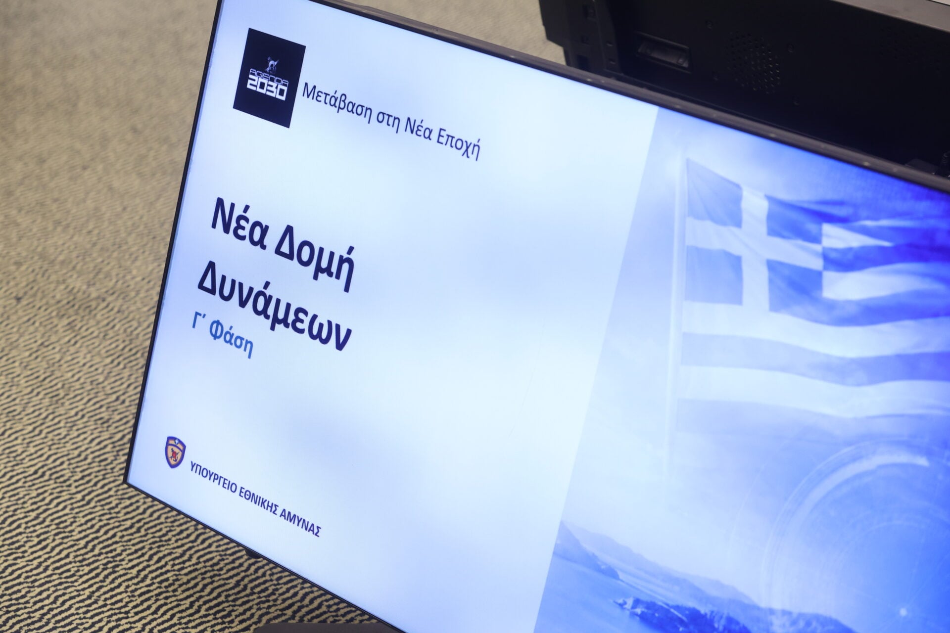 Δένδιας: Κατάργηση 126 στρατοπέδων — 1,13 δισ. ευρώ για μισθούς και τεχνολογίες