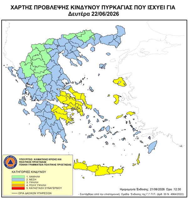 Καθημερινή έκδοση του Χάρτη Πρόβλεψης Κινδύνου Πυρκαγιάς από τη Γ.Γ.Π.Π. για την αντιπυρική περίοδο 2026