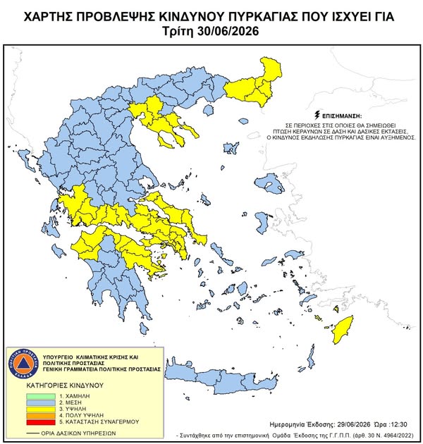 Ο Γ.Γ.Π.Π. εξέδωσε τον χάρτη κινδύνου πυρκαγιάς για το 2026