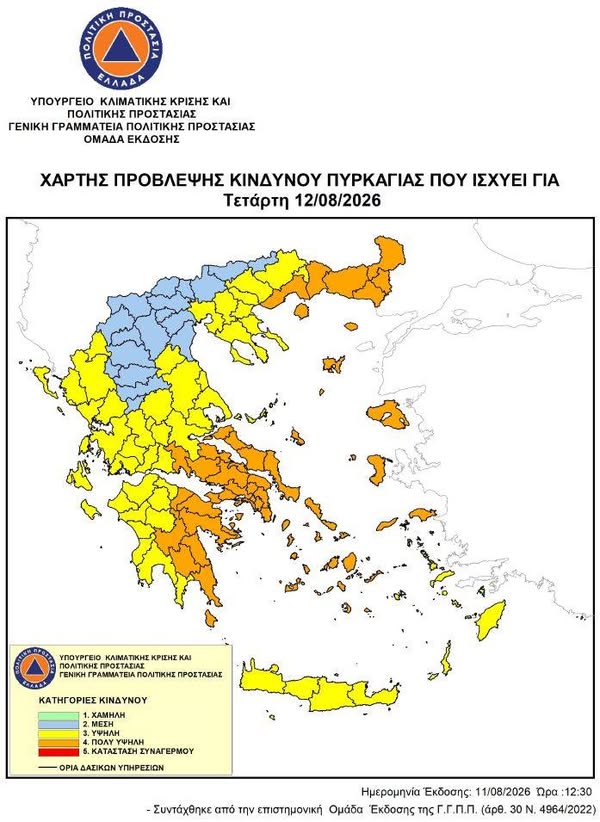Η Γενική Γραμματεία Πολιτικής Προστασίας εκδίδει καθημερινά τον Χάρτη Πρόβλεψης Κινδύνου Πυρκαγιάς για το 2026