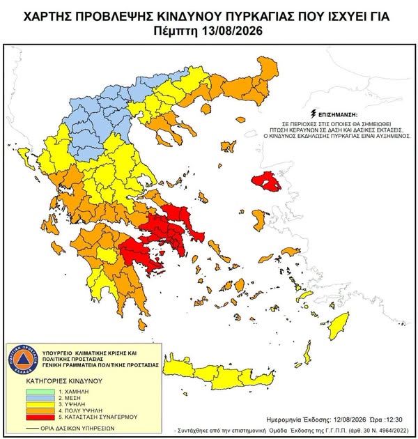 Η Γενική Γραμματεία Πολιτικής Προστασίας εκδίδει ημερήσιο Χάρτη Πρόβλεψης Κινδύνου Πυρκαγιάς για το 2026