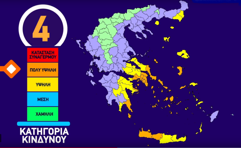 Χάρτης Πρόβλεψης Κινδύνου Πυρκαγιάς εκδίδεται καθημερινά από τη Γ.Γ.Π.Π. για την αντιπυρική περίοδο 2026