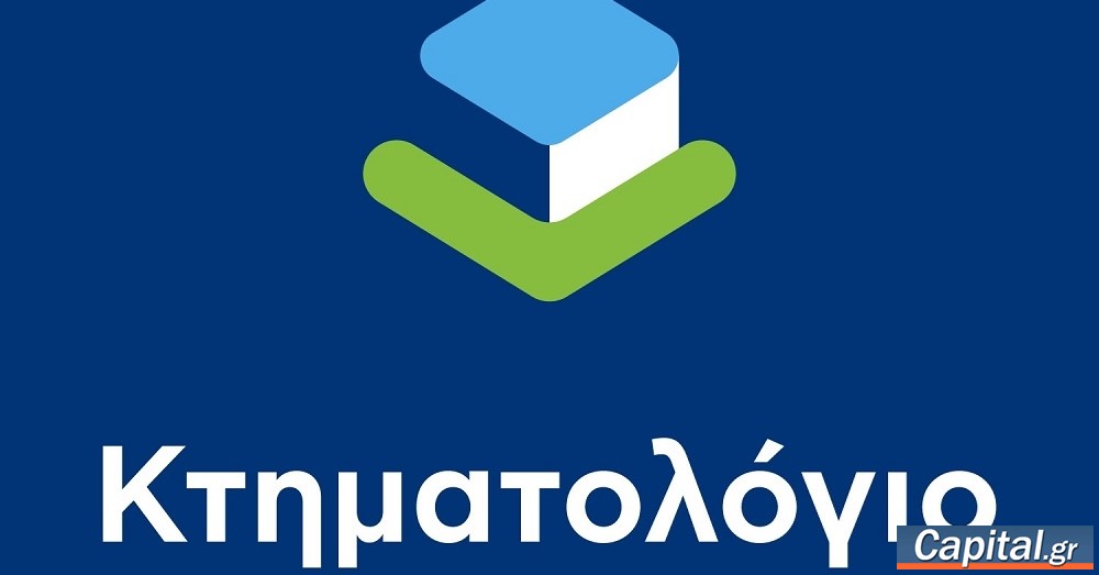 Κτηματογράφηση Μαγνησίας-Σποράδων: 174.121 ιδιοκτησίες ενσωματώθηκαν στη βάση