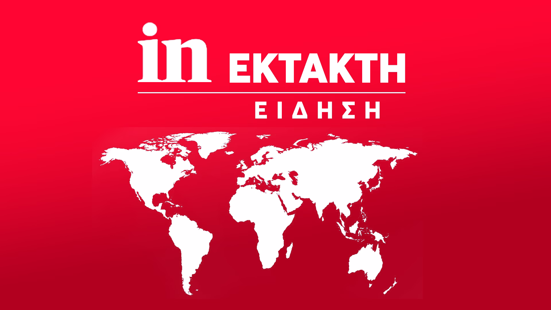 Μεγάλη επιχείρηση της ΔΑΟΕ κατά της Pizza Fan: Συλλήψεις και κατασχέθηκαν πάνω από 500.000 ευρώ