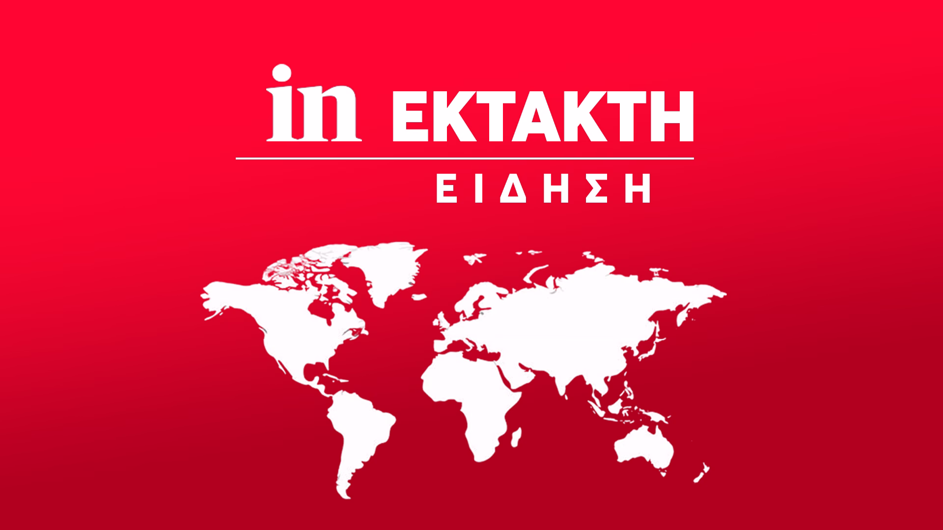 Έκρηξη σε κτίριο στον Κολωνό: Τέσσερις τραυματίες