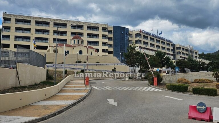 Πρόσκληση για 17 αποσπάσεις στο Γενικό Νοσοκομείο Λαμίας
