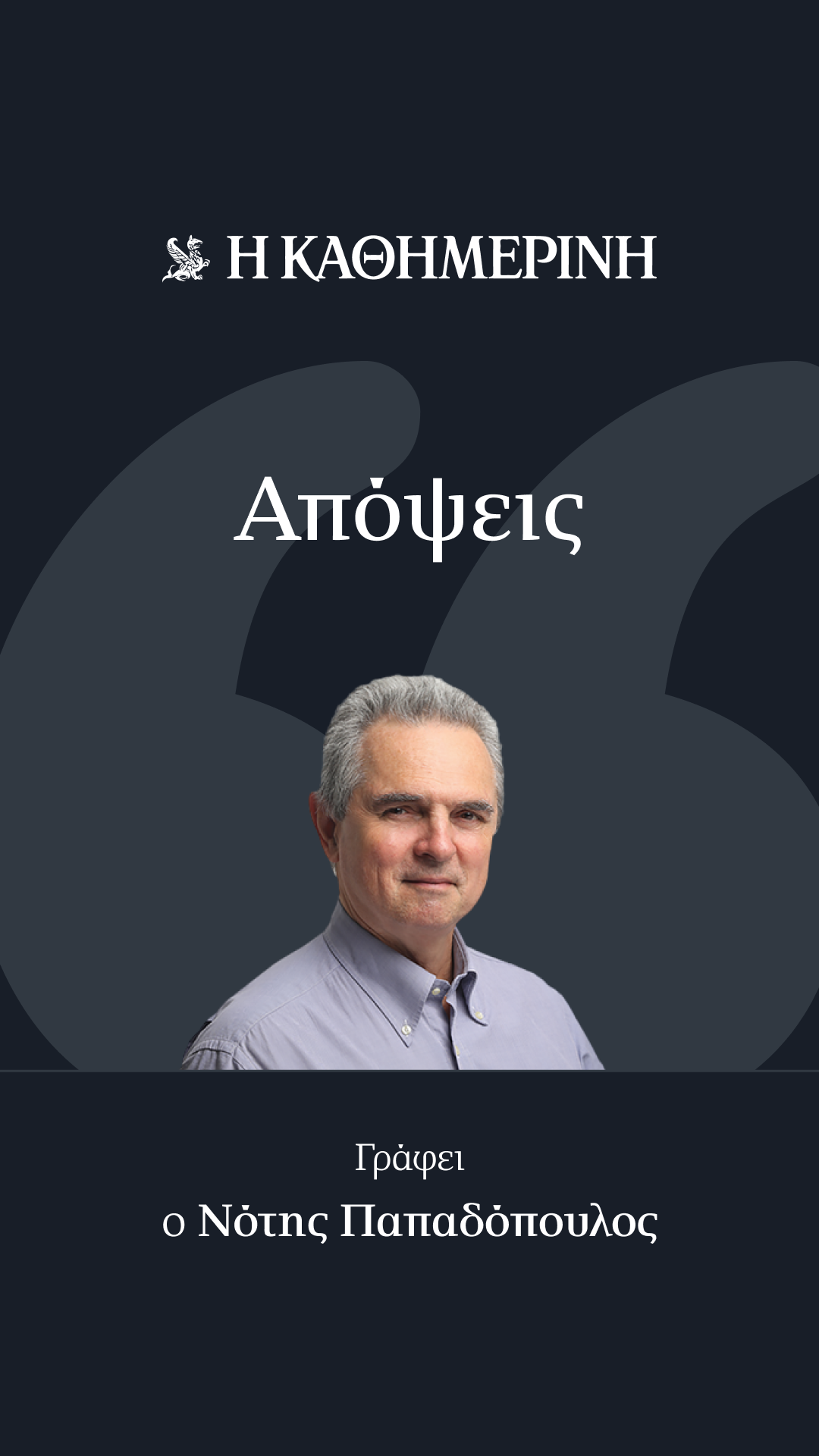 Ο Τσίπρας εγκαταλείπει το rebranding: Στροφή στον λαϊκισμό