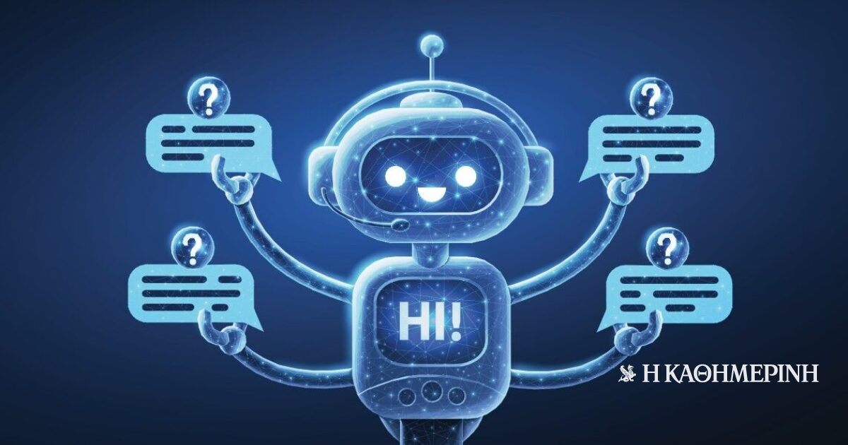ESET: Πέντε κατηγορίες δεδομένων που δεν μοιραζόμαστε με chatbots