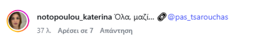 Πασχάλης Τσαρούχας: «Κατερίνα μου, ζωή μου, ευτυχία μου» για τη Νοτοπούλου